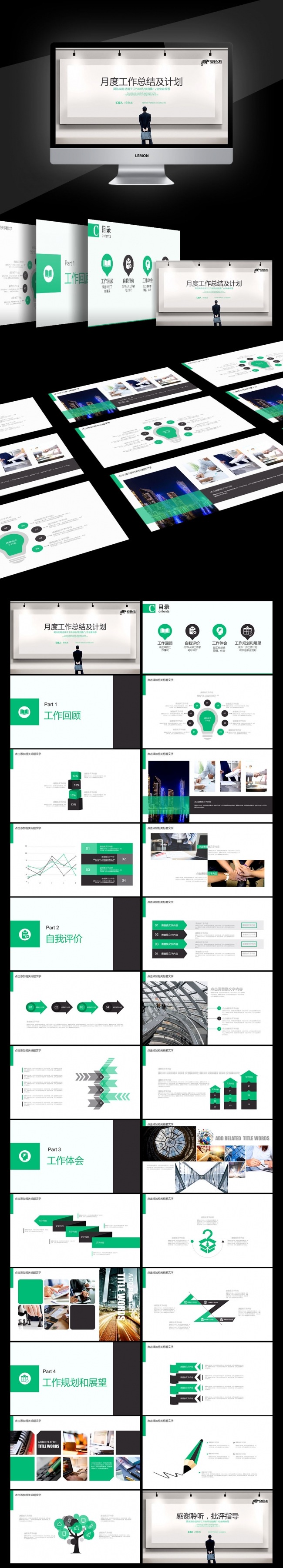 【壹德】工作年终总结通用计划规划商务述职年会月周报告业绩报告