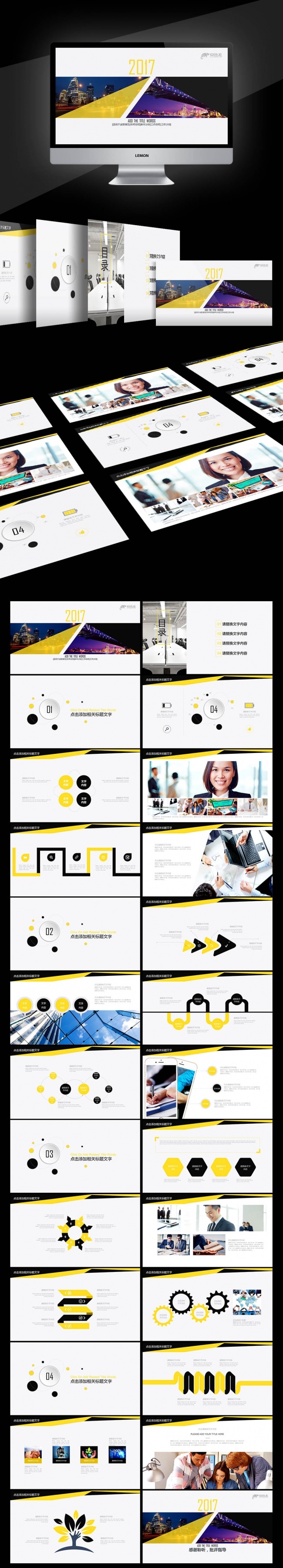 【壹德】季月周报告业绩报告年终总结通用计划规划商务述职年会