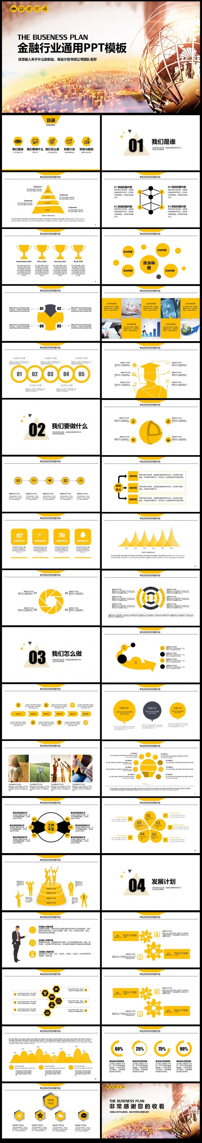 精打细算创业融资计划书ppt动态模板图片下载