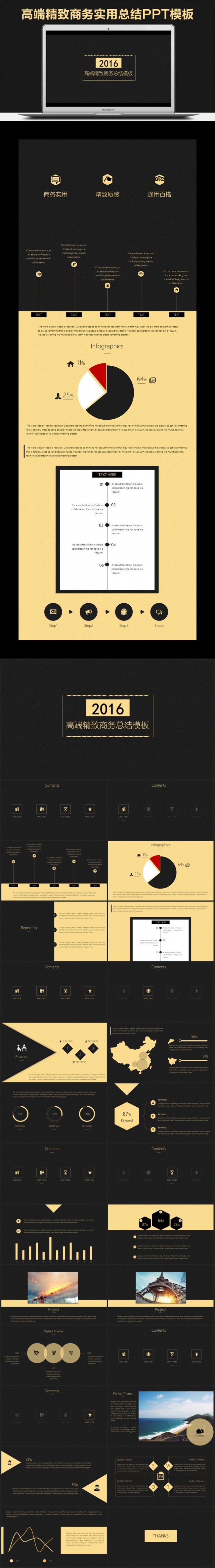 2016高端精致商务实用总结PPT模板