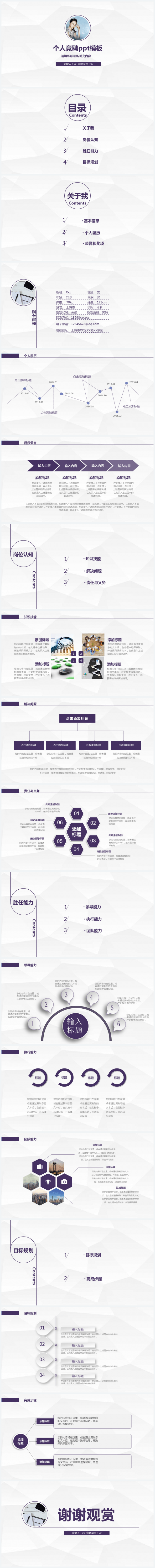 时尚紫色个人求职竞聘简历PPT模版