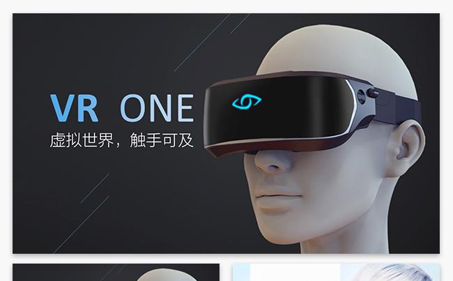 【雯】VR头戴设备3D眼镜科技推广电子商务互联网活动策划缩略图