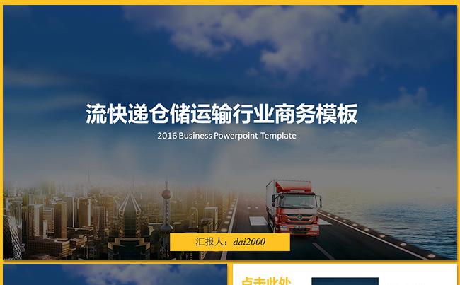 【dai】国际物流贸易商务通用模板缩略图