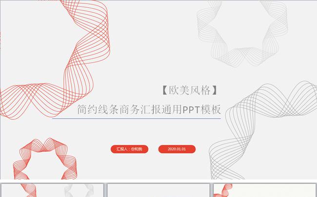 红灰时尚商务工作汇报ppt缩略图