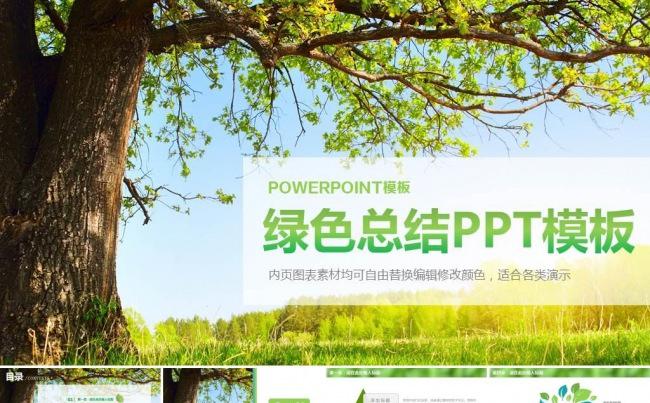 绿色清新环保工作总结汇报PPT模板缩略图