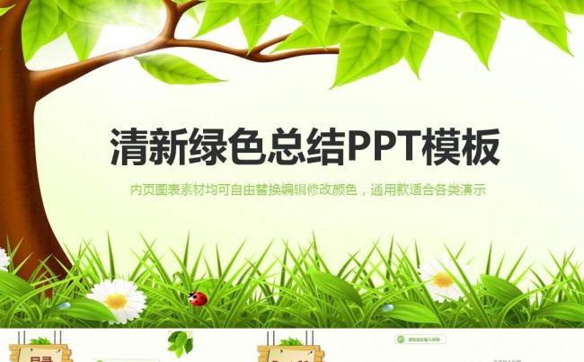 小清新绿色教学ppt课件 教育培训 幼儿园说课 环保工作总结缩略图