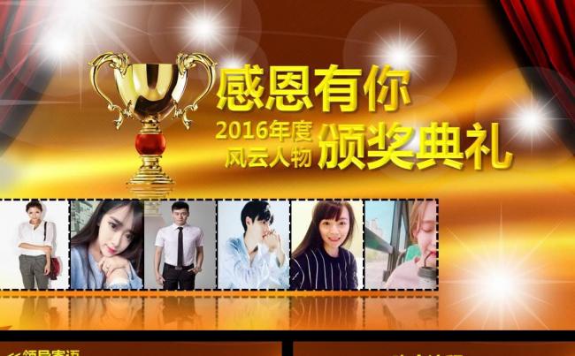 2017年终总结年会颁奖典礼动员年会PPT缩略图