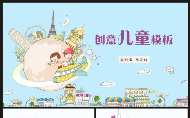 【课件】创意蓝色清晰卡通ppt模板缩略图