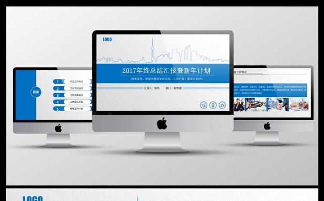 2017年商务年终工作计划报告通用PPT缩略图