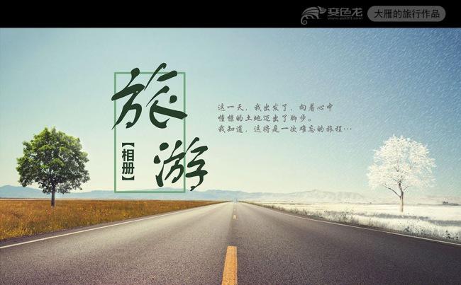 旅游摄影摄像相片画册旅行相册PPT模板缩略图