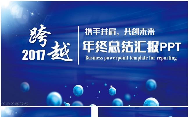 高品质大气年终汇报年终总结报告PPT缩略图