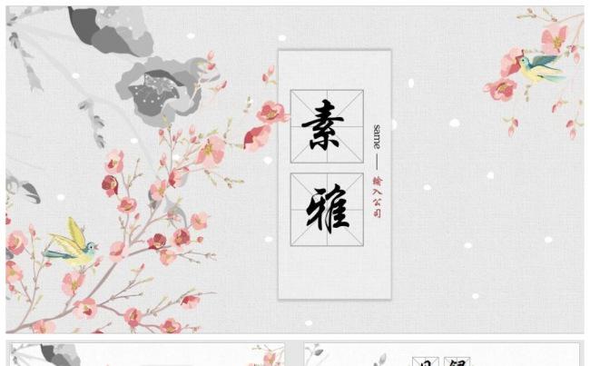 简约素雅水彩中国风ppt模板缩略图
