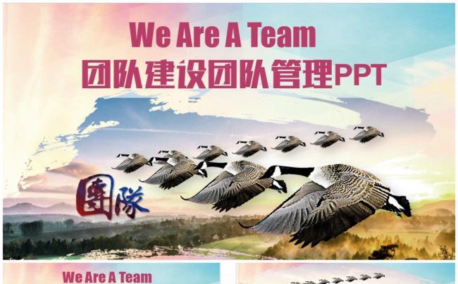 大气团队建设团队培训入职培训PPT缩略图