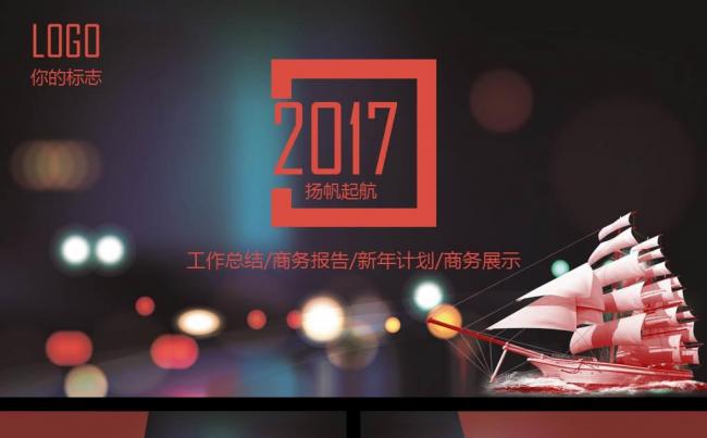 梦幻唯美2016工作总结新年计划PPT模板缩略图