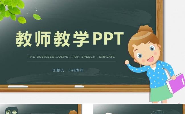 卡通幼儿园 教学PPT课件 家长会 大队委竞选 儿童成长教育缩略图