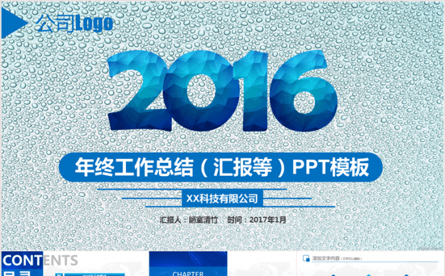 简约大气2016年终工作总结模版缩略图
