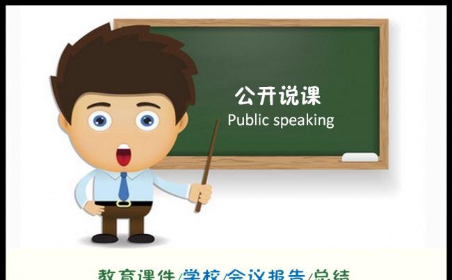教师公开课通用PPT模板 信息化教学设计缩略图