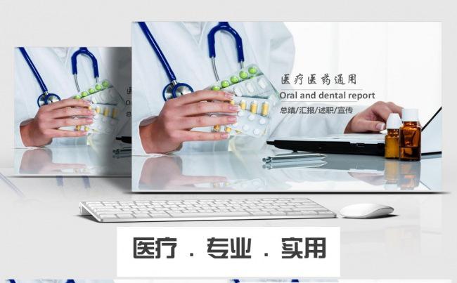 清新简约时尚医疗医药工作总结汇报ppt模板缩略图