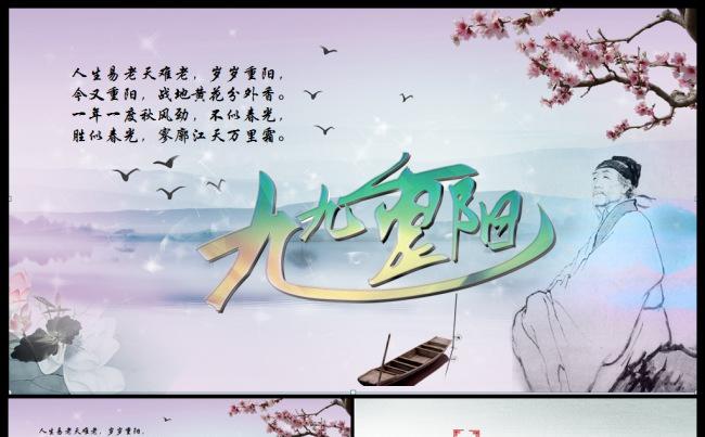 九九重阳节敬老爱老活动策划会议晚会通用PPT模板缩略图