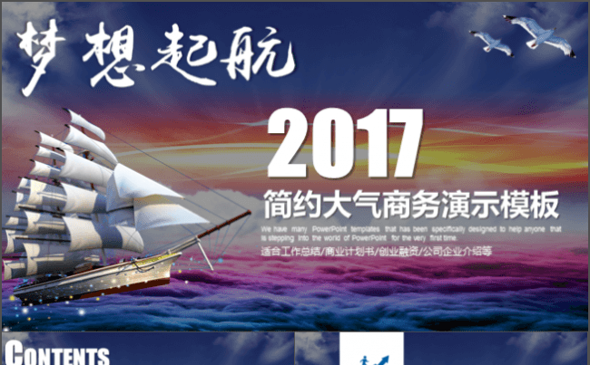 大气商务PPT模板适合创业融资项目介绍演讲辩论工作总结汇报等缩略图