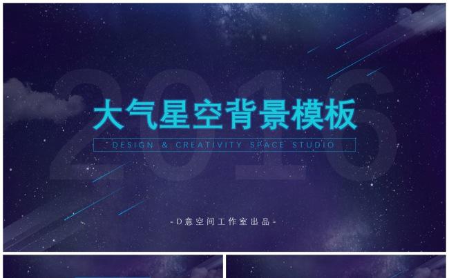 大气星空背景模板缩略图
