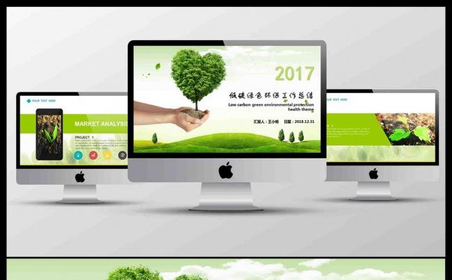 低碳绿色环保健康主题PPT模板缩略图