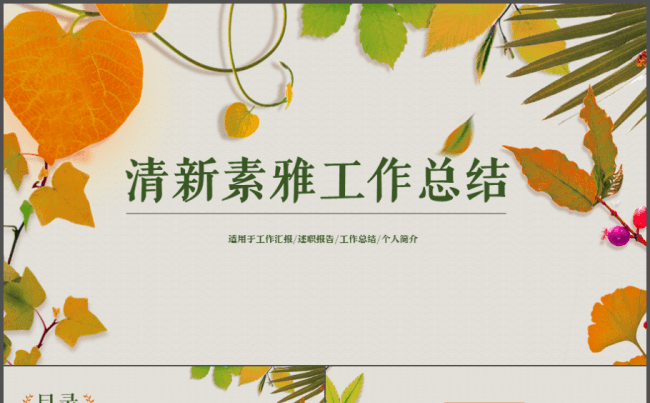 清新素雅模板缩略图