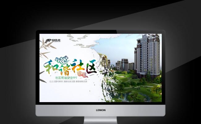 【壹德】工作总结汇报计划温馨安全社区年终总结计划规划商务述职缩略图