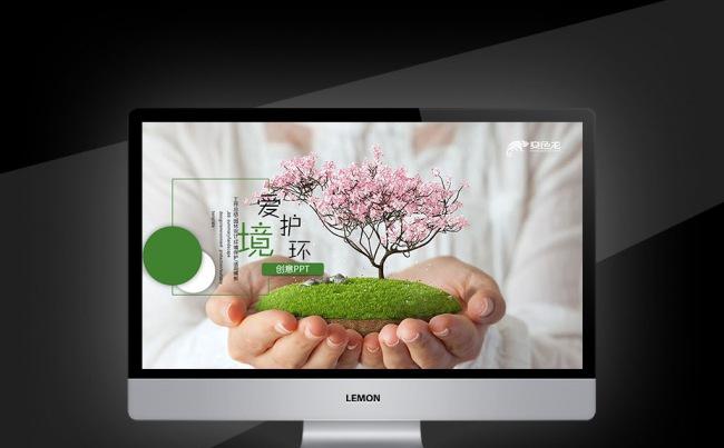 【壹德】生态环境保护环保林业绿化生态保护园林绿化 环保绿化缩略图
