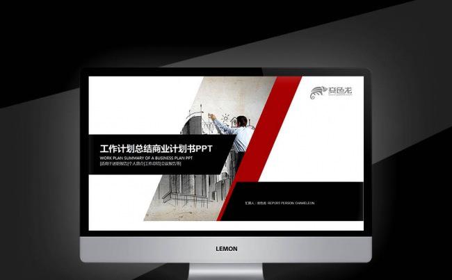 欧美红黑色2017新年计划工作总结 通用商业计划书PPT缩略图