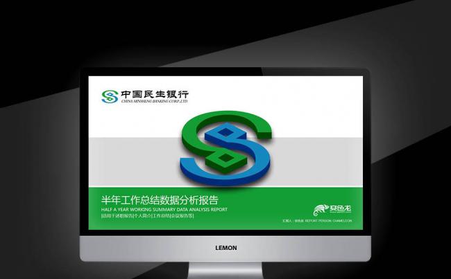 【壹德】蓝绿色中国民生银行半年数据分析报告工作会议计划PPT缩略图