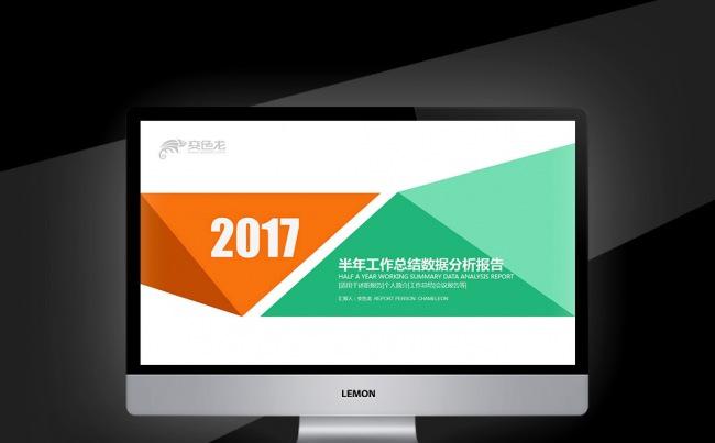 【壹德】绿橙色创意三角形年终工作总结新年计划报告PPT缩略图