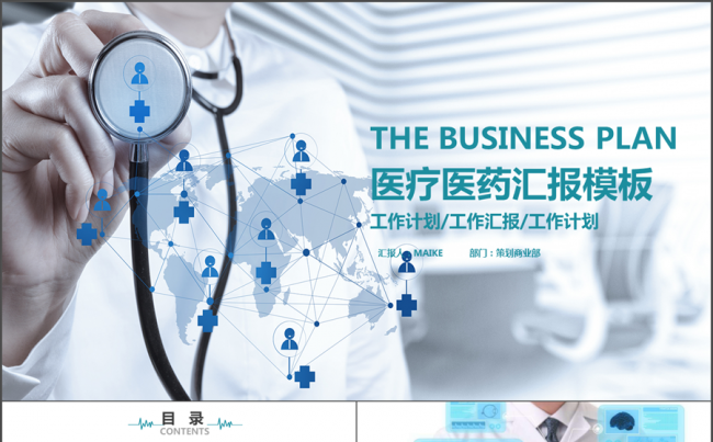 【王贰】医疗医药卫生医学药品健康护士生物制药PPT缩略图