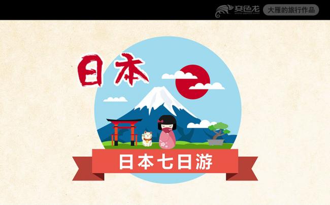 日本旅游景点介绍旅游公司业务简介PPT模板缩略图