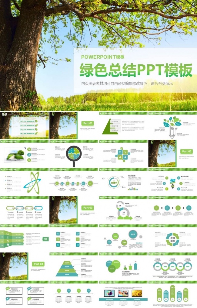 绿色清新环保工作总结汇报PPT模板