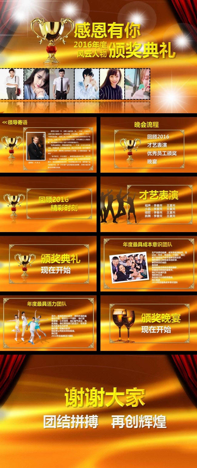 2017年终总结年会颁奖典礼动员年会PPT
