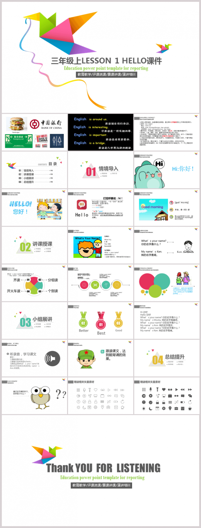 三年级英语上hello多媒体课件赛课评课优质课公开课