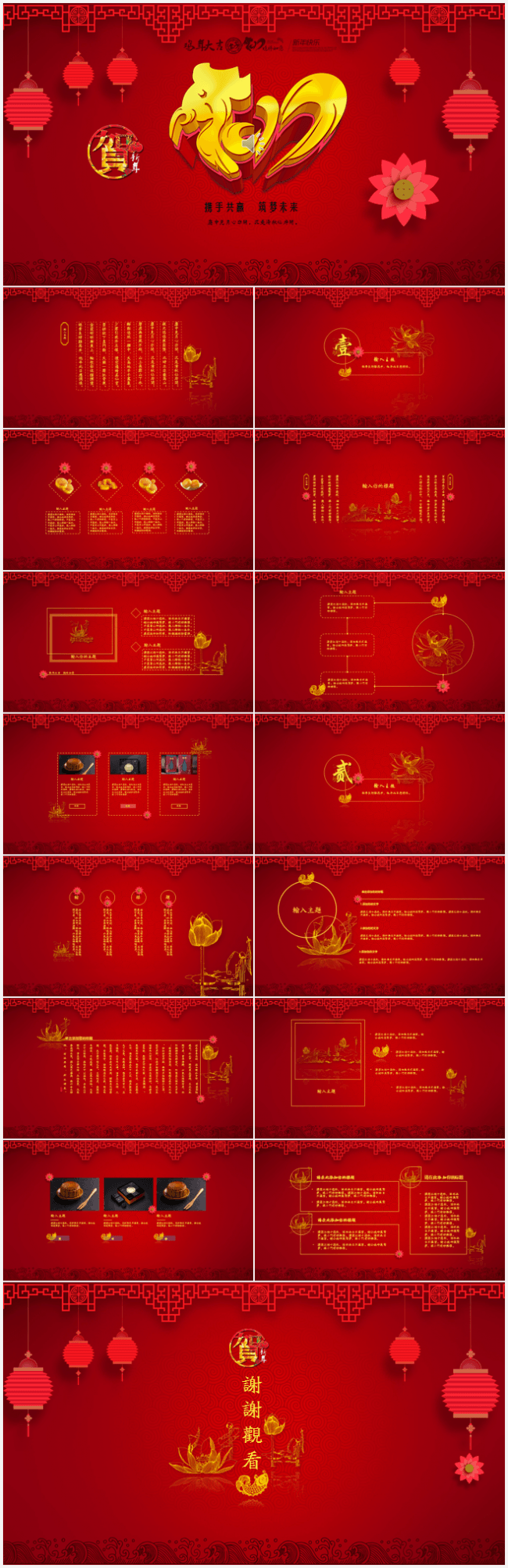 红火烫金中国风格工作汇报 年终总结 颁奖ppt