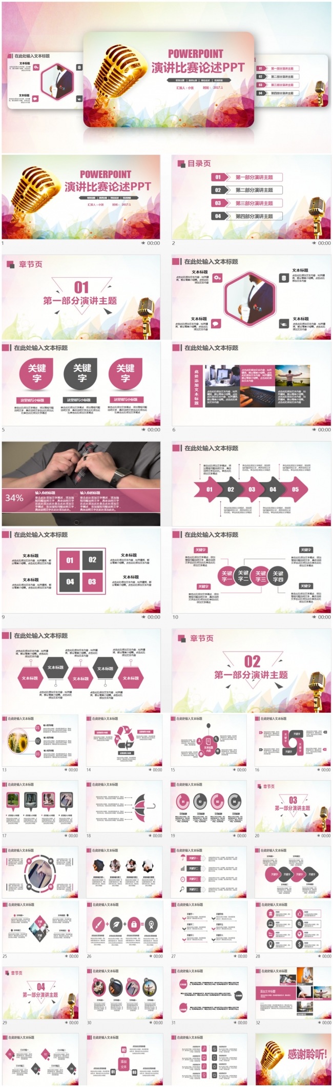 精致演讲比赛演说辩论主持人PPT