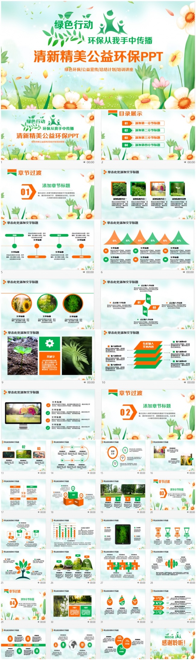 【绿色行动】清新公益环保会的PPT