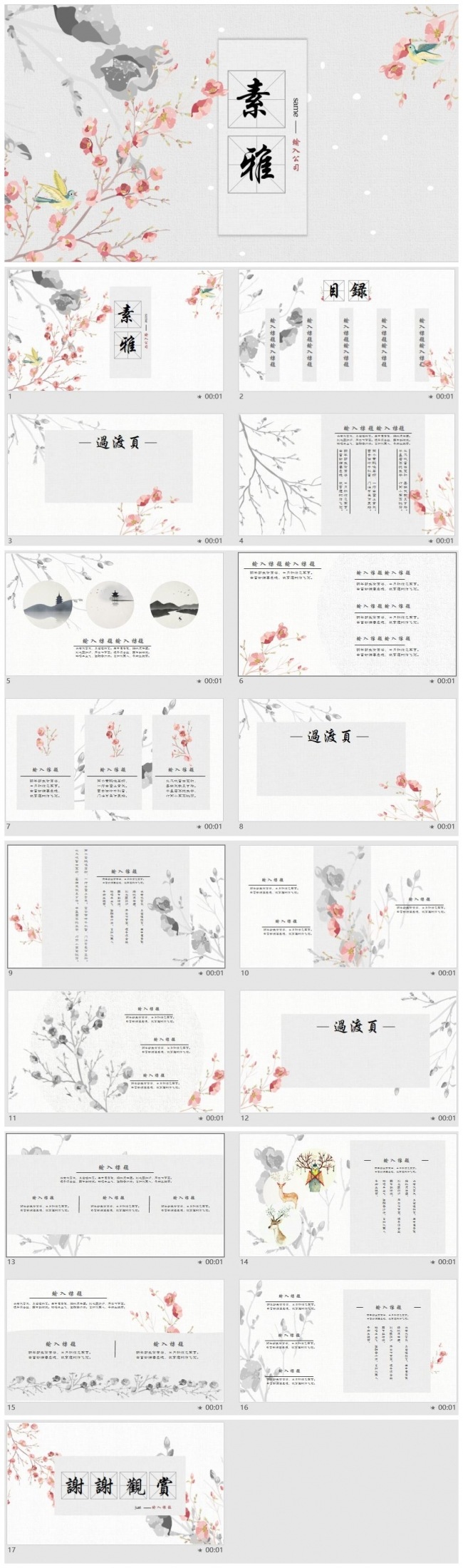 简约素雅水彩中国风ppt模板