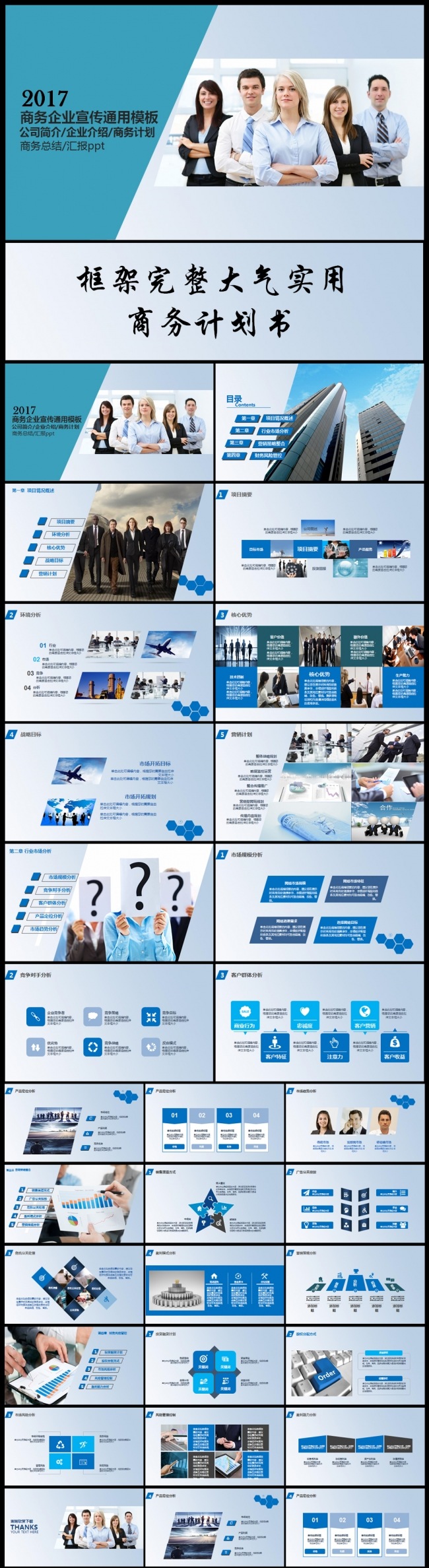 公司简介企业介绍商务计划总结宣传2017工作计划PPT模板
