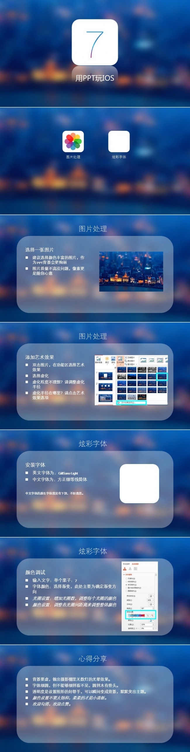 用ppt玩IOS7