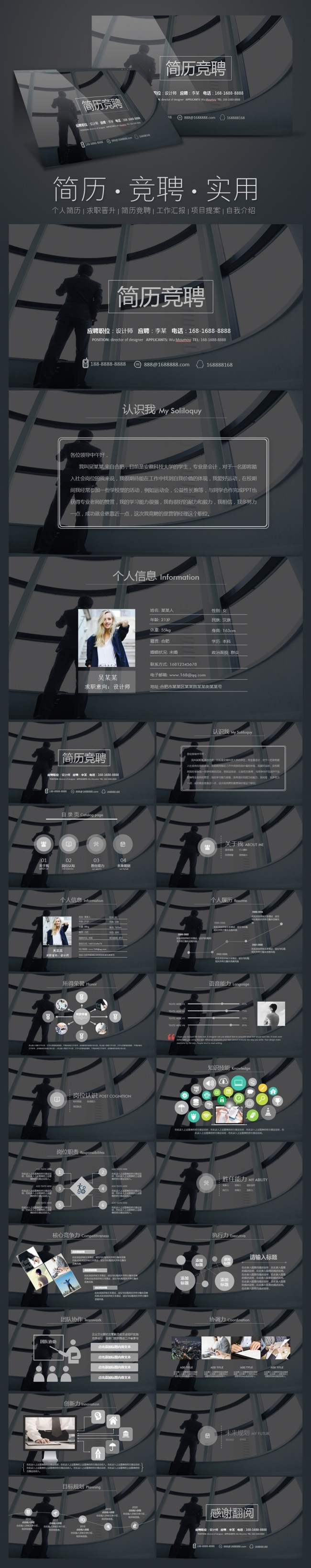 岗位竞聘ppt模板个人简历竞聘报告ppt