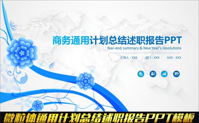 40P通用微粒体计划总结述职报告缩略图