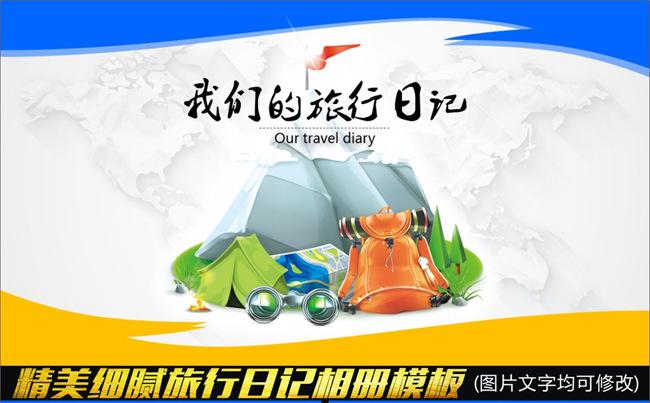 2017橙蓝色简约旅游旅行日记PPT纪念相册缩略图