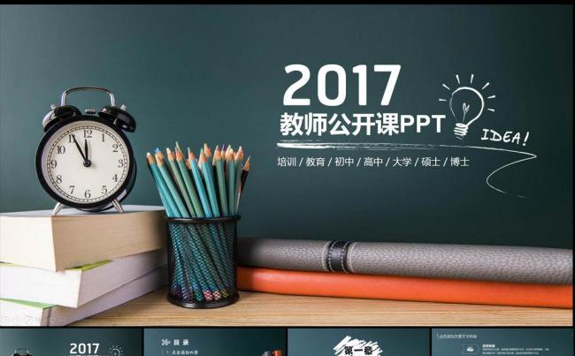 创意简约绿色教师公开课通用PPT模板缩略图