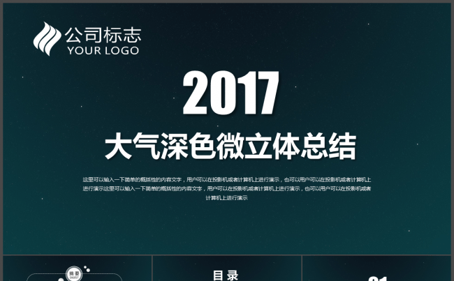 大气深色微立体总结PPT年终总结计划汇报演讲分析图表财务销售缩略图