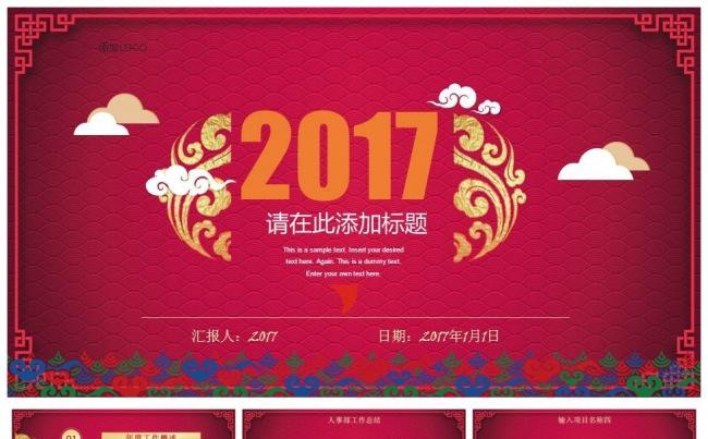 2017时尚古典中国风PPT商务模板缩略图