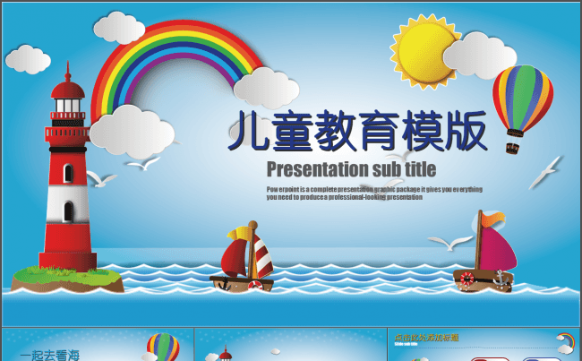 【一起看海】卡通儿童教育 课件 教程 活动介绍模板缩略图